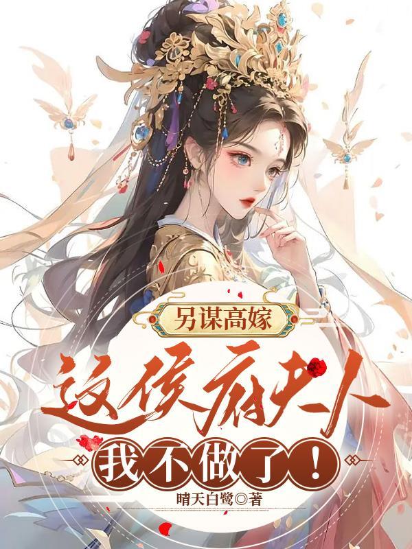 姜舒沈长泽改嫁王爷后全文免费