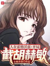 人在霍格沃兹开局激活