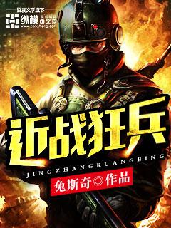 近战狂兵 第5409章