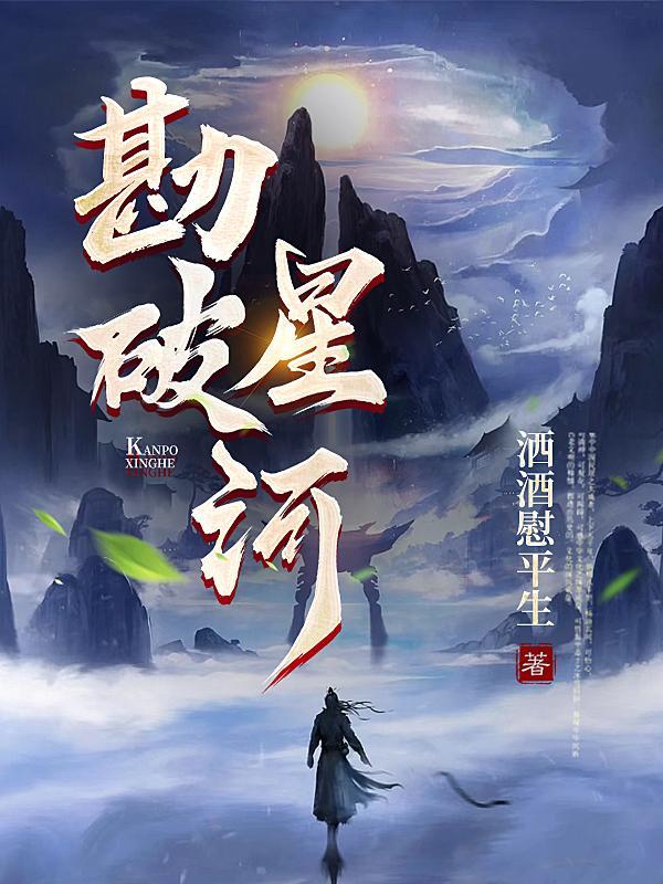 搜索击破星河这本书