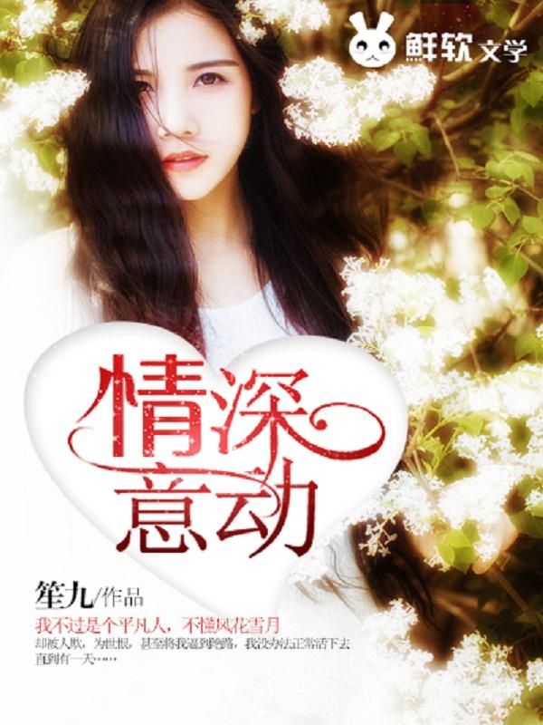 情深意动gl
