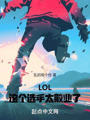 lol职业选手各种梗大全