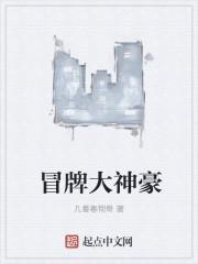 冒牌大神2