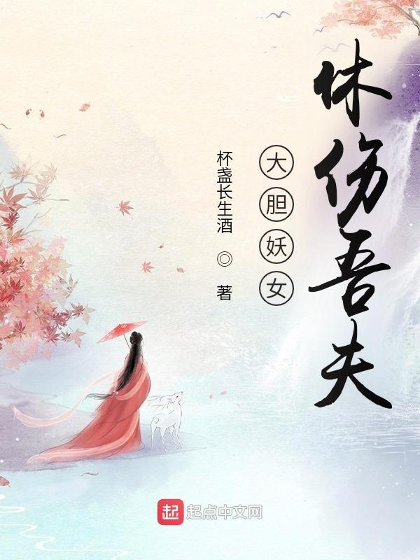休伤吾夫男主有多少后宫