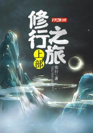 修行之旅漫画