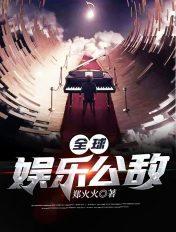 全球娱乐等我c位出道