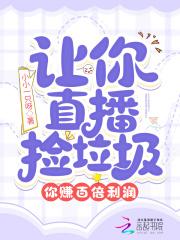 捡垃圾赚多少钱