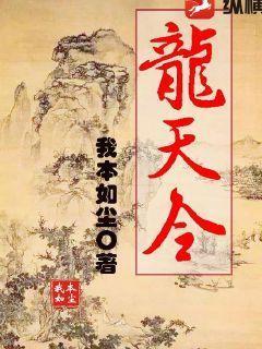 龙天令非卿莫属