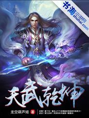 武动乾坤天妖貂介绍