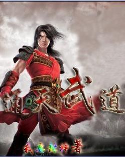 通天武尊无弹窗全文免费阅读