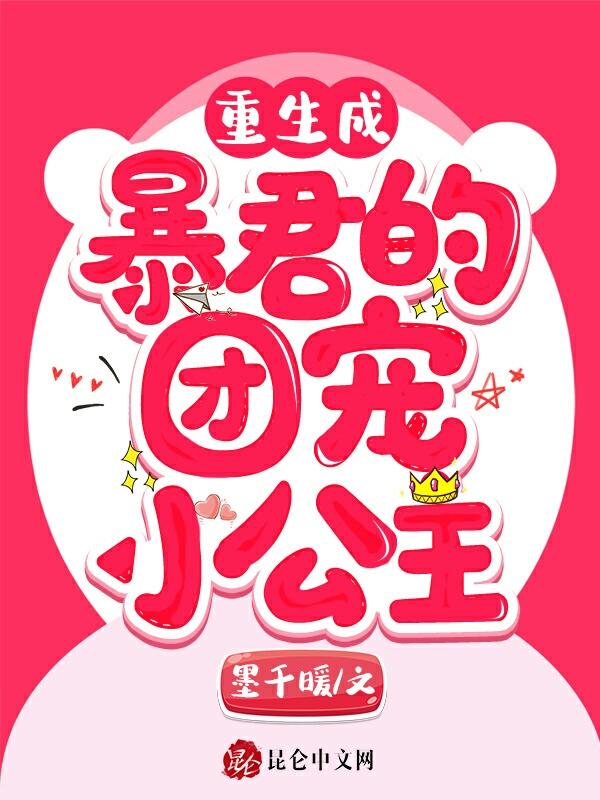 重生成为暴君女儿是什么漫画