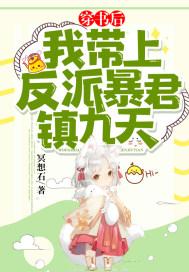 大反派竟是我的舔狗