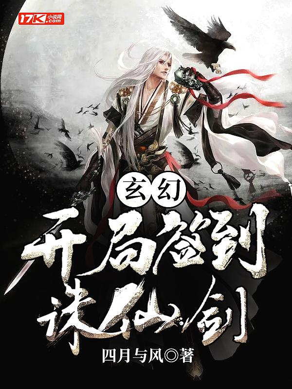 开局签到流玄幻