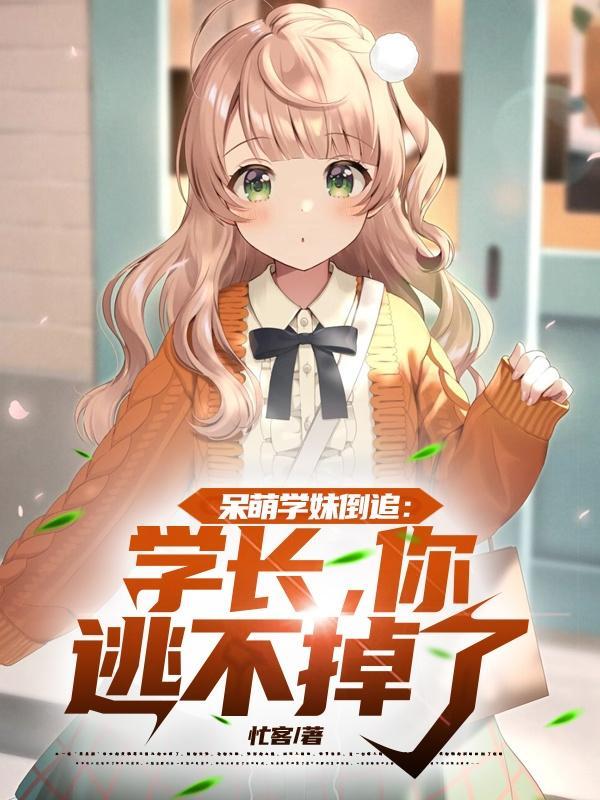 你逃不掉了。文件