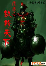 重生之纨绔隋唐