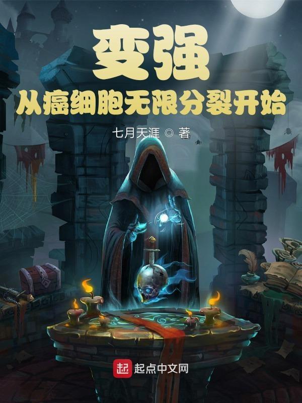 癌细胞可以无限分裂和分化吗