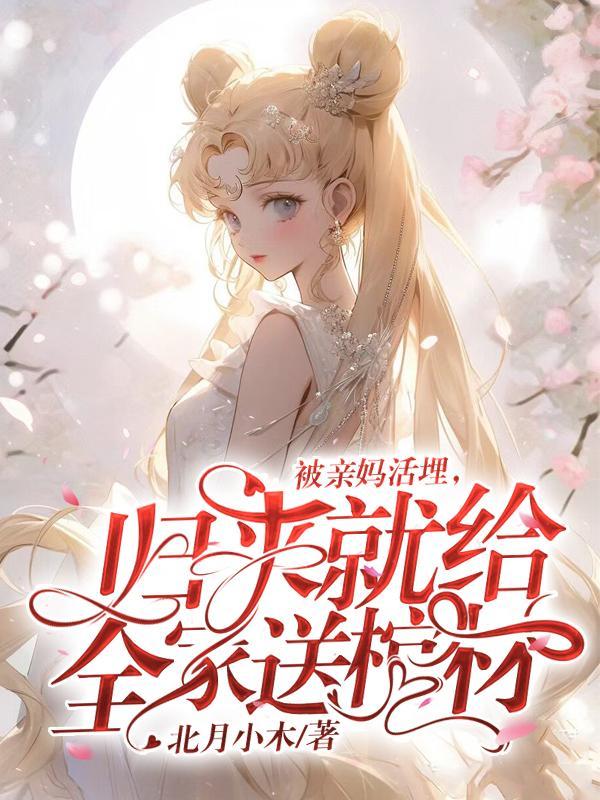 玄学女强高质量推荐