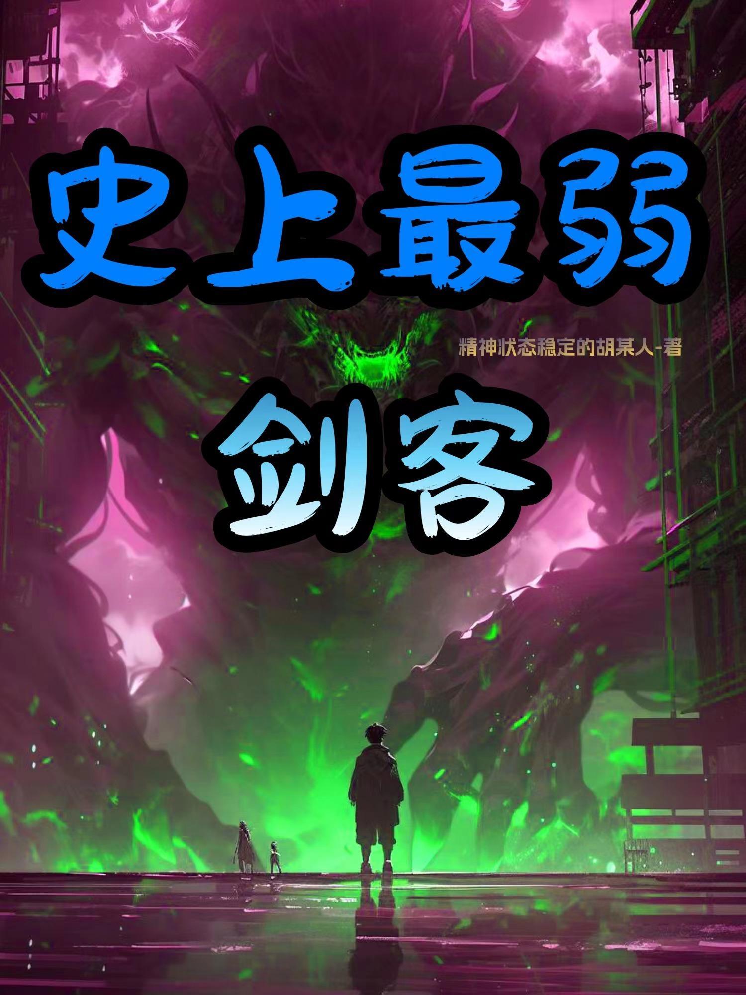 史上最弱亚军