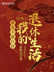 穿成贾赦的