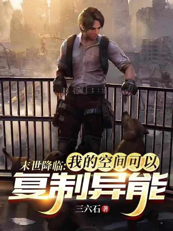 末世空间系异能
