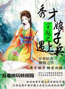 秀才娘子种田