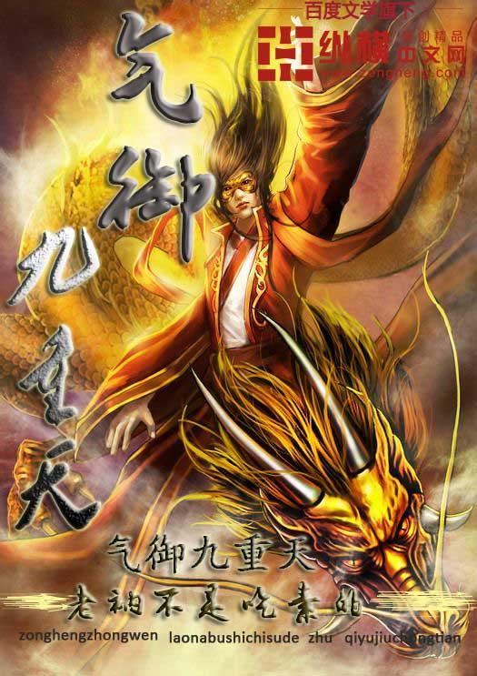 气御九天等级
