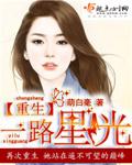 一路走好致敬重生