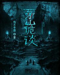 茅山诡术师介绍