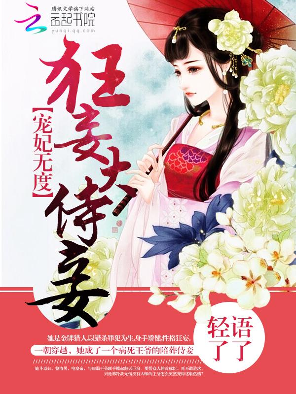 宠妃全文免费阅读无删减