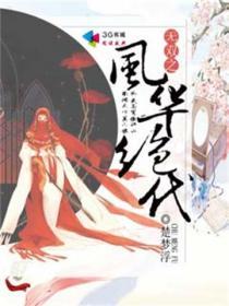 风华无双cv退圈了吗