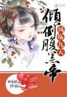 凤帝九倾是哪本