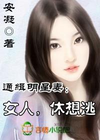 休想逃橙光游戏