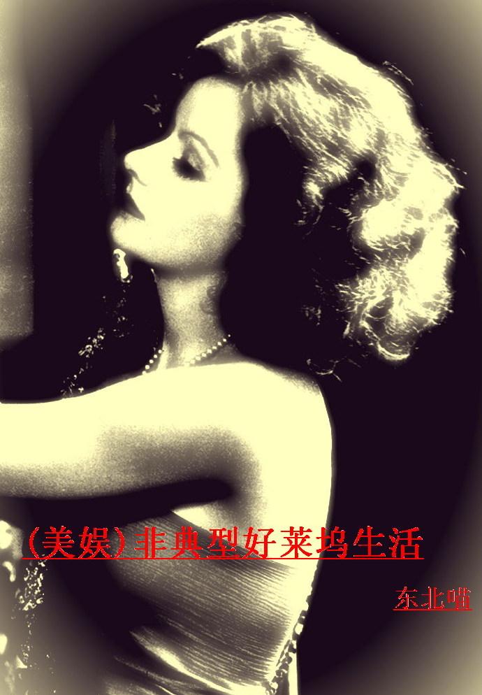 非典型好莱坞生活txt百度