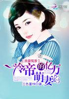冷帝缠欢爱妃束手就寝