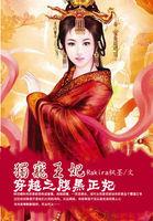 萌妃很甜很可爱免费阅读