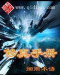 女魔头末世修真手册