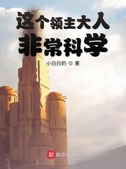 领主大人by