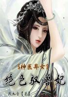 神医弃女鬼帝的驭兽狂妃结局是什么