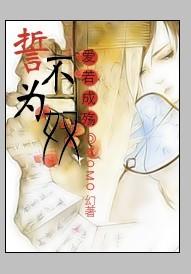 暴君的omeage