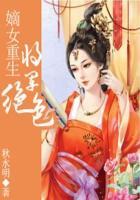 将军嫡女不賜