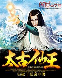 太古仙王叶北玄
