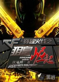 穿越火线之狙击
