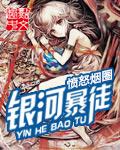 银河星爆拳