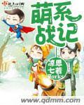 宝可萌战纪