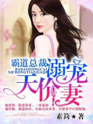 霸道总裁宠溺