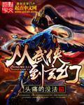从武侠到玄幻万花仙宗宫若雪