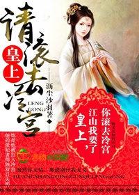 皇上请冷静全文阅读