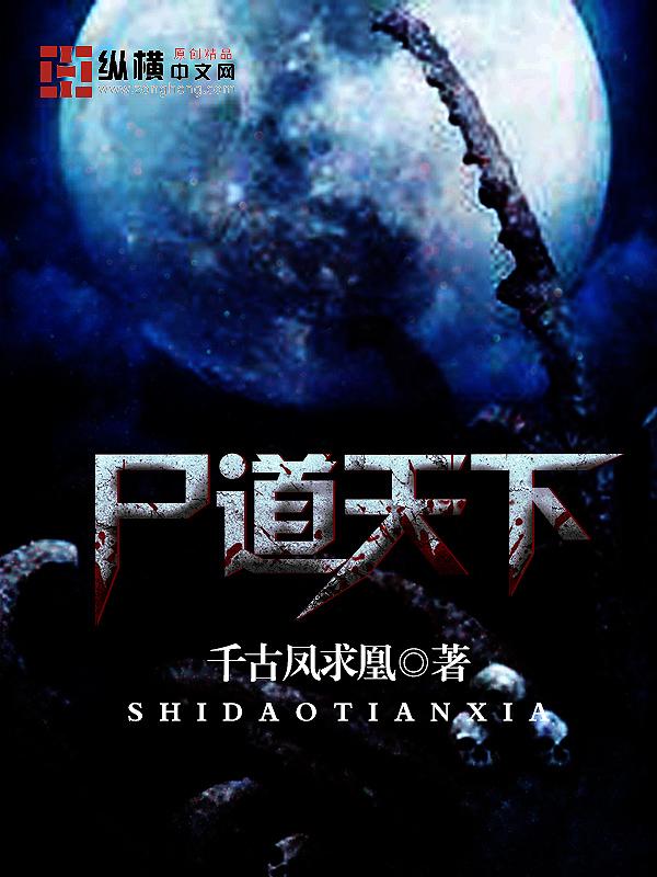 尸道圣天