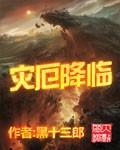灾厄降临我进化为猩红之王漫画下拉式