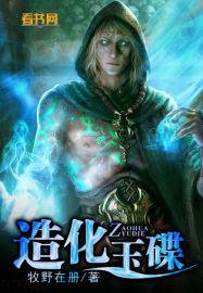 造化玉碟顾笙歌林凡柳如烟